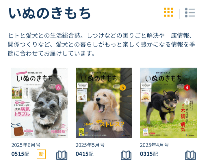 いぬのきもち