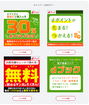 広告リンク作成
