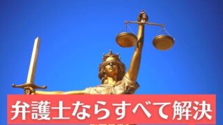 【退職110番】弁護士の退職代行|メリットデメリットと注意点を解説します。