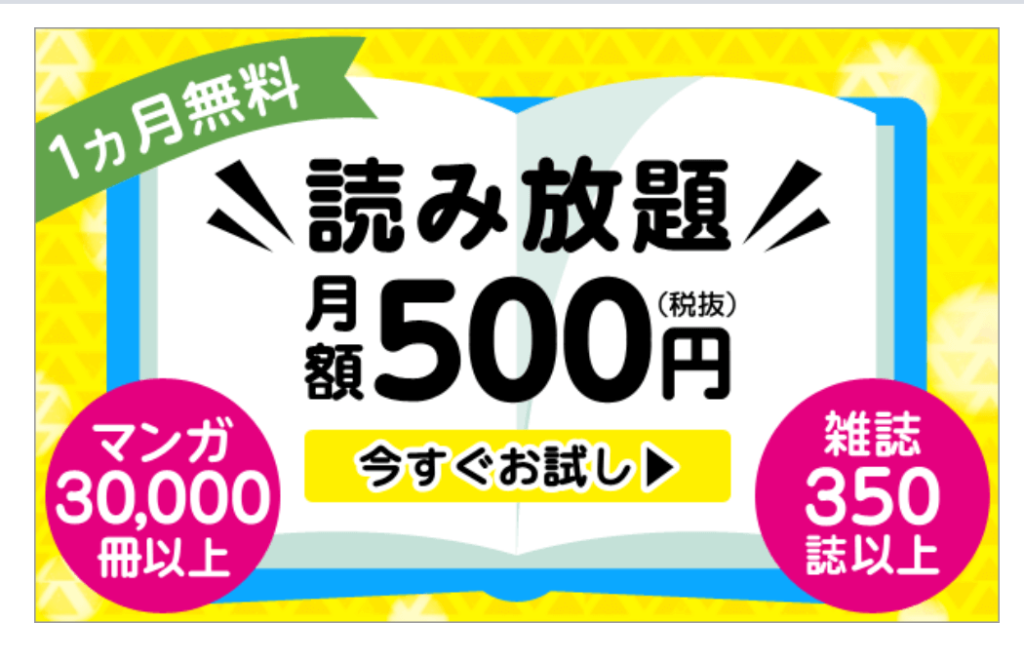 ブック放題