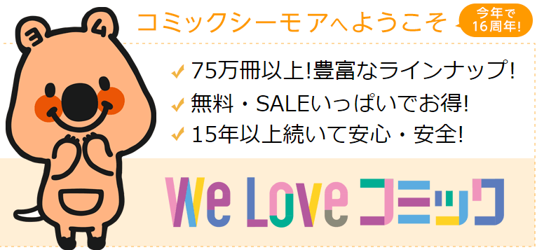 コミックシーモア