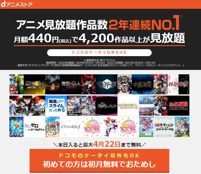 dアニメストア