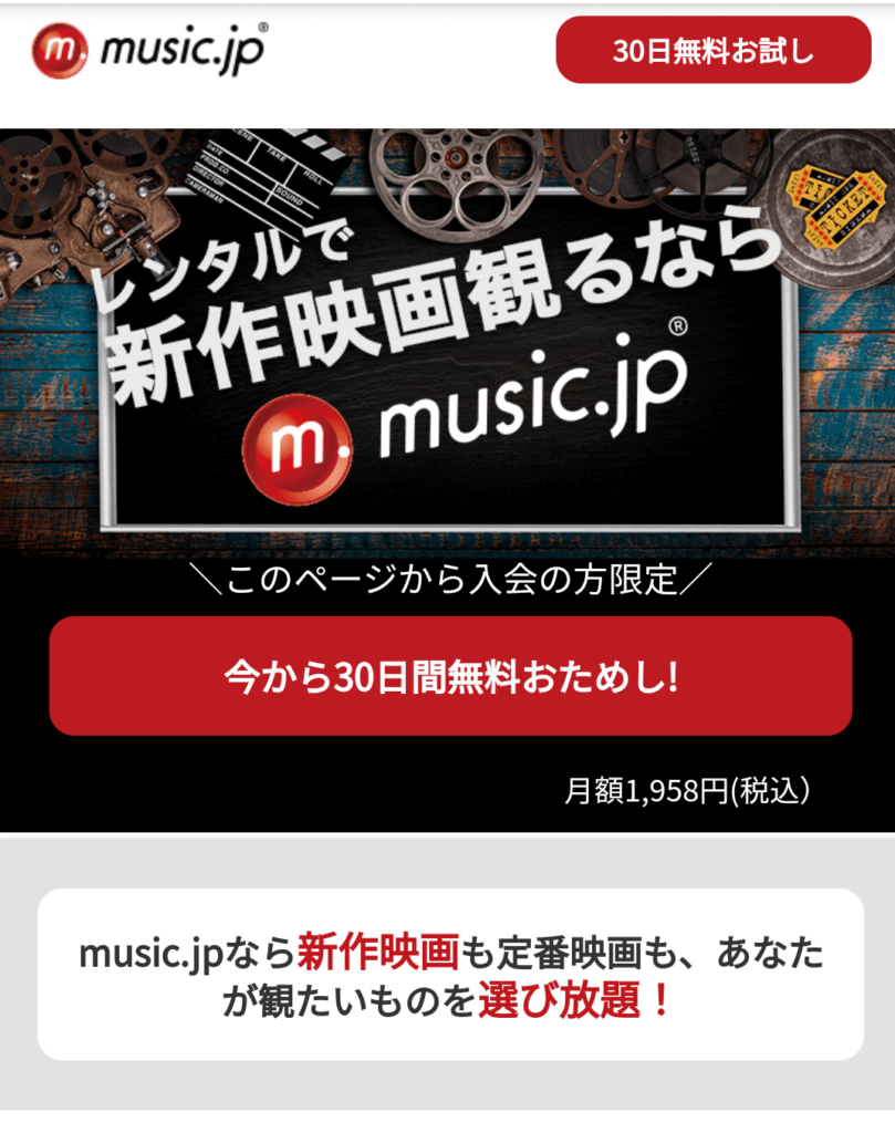 music.jpの登録方法