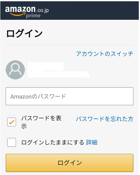 Amazonアカウントにログイン