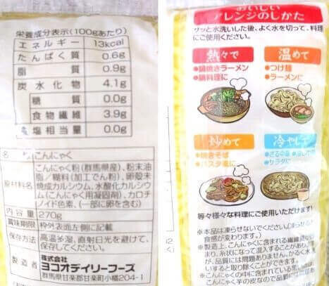 業務スーパー糖質ゼロ麺