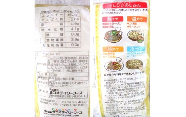 業務スーパー糖質ゼロ麺