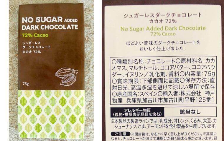 チョコレート（カカオ72％）
