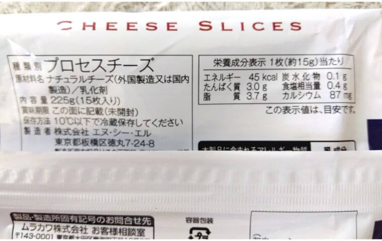 業務スーパースライスチーズ成分表示