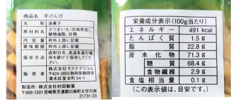 マルエツ芋けんぴ成分表示