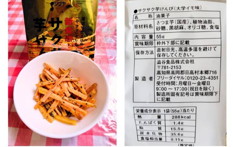 サクサク芋けんぴ