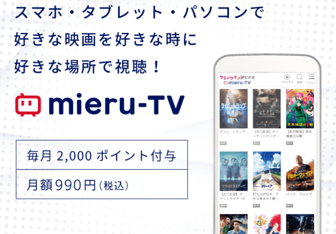 mieru-TV（みえるTV）