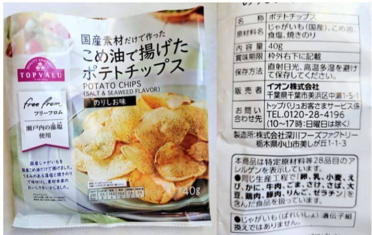 こめ油で揚げたポテトチップス