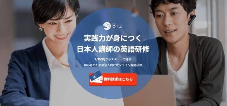 ワールドトーク法人向けオンライン英語研修
